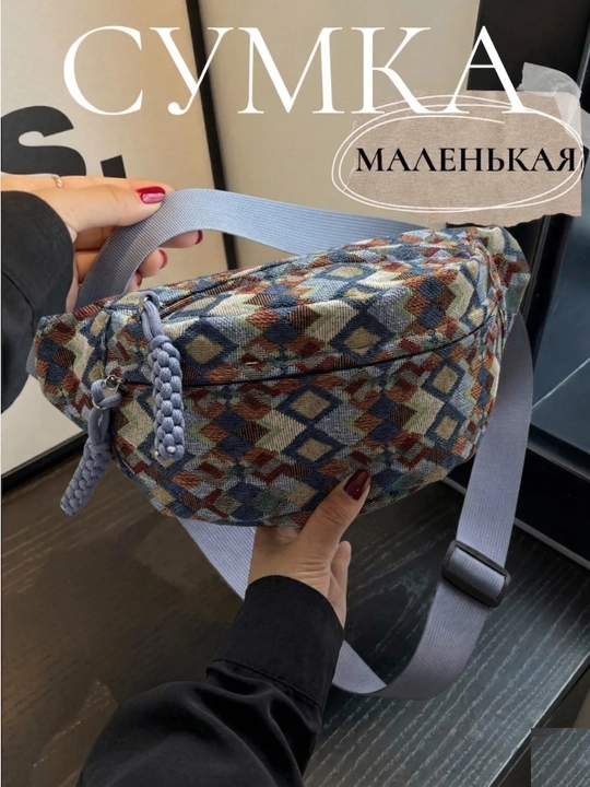 Сумка женская, через плечо кросс-боди, поясная сумка летняя, яркий принт