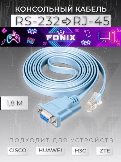 Консольный кабель RJ45 – DB9 / USB → Надёжное подключение сетевого оборудования - 