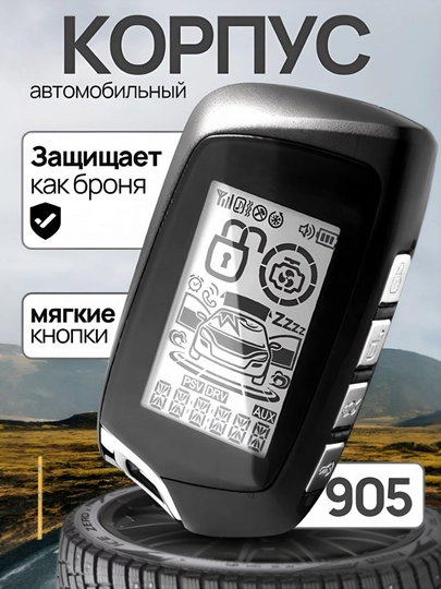 Корпус пульта avto с экраном для автосигнализации, прочный пластик — AUTOAKS-MAGICARKORPUS-ТЕМНСЕР