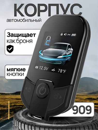 Корпус пульта avto с экраном для автосигнализации, прочный пластик — AUTOAKS-MAGICARKORPUS-ЧЕРНСТЕ