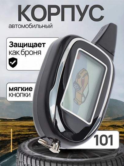 Корпус пульта avto с экраном для автосигнализации, прочный пластик — AUTOAKS-MAGICARKORPUS-СЕРЫЙ