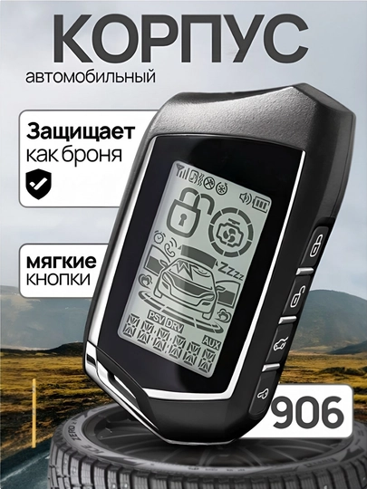 Корпус пульта avto с экраном для автосигнализации, прочный пластик — AUTOAKS-MAGICARKORPUS-УГОЛЬН