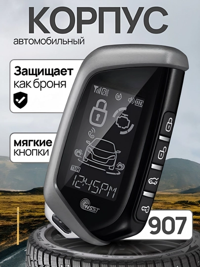 Корпус пульта avto с экраном для автосигнализации, прочный пластик — AUTOAKS-MAGICARKORPUS-ХРОМ
