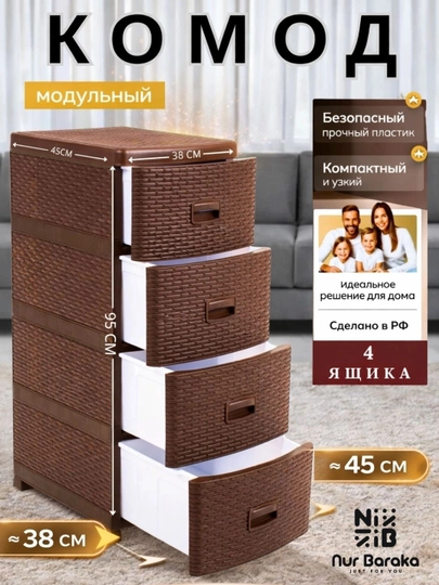 Комод пластмассовый для вещей, универсальный, для ванной, кухни — NURMART-KOMOD122-КОРИЧН
