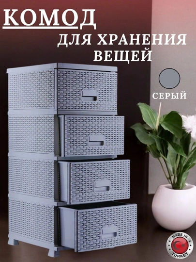 Комод пластмассовый для вещей, универсальный, для ванной, кухни — NURMART-KOMOD122-СЕРЕБРН