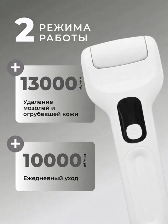 Tovonlar uchun elektr rolikli arra, pedikyur uchun pemza, 2 xil tezlik rejimi