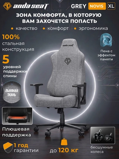 Игровое кресло AndaSeat Novis L/XL, ПВХ-кожа, 155°, до 120 кг, газлифт 4 кл. SGS — GAMESET-NOVIS-СЕРЫЙ-L