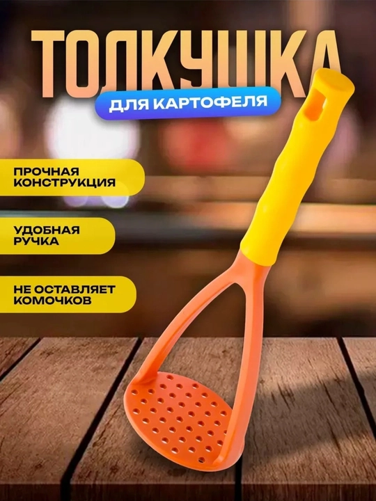 Kartoshkani maydalagich - 