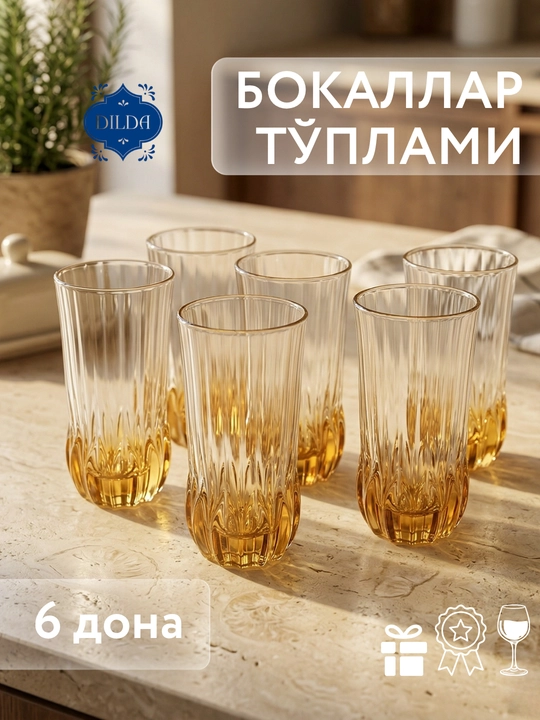 Текстурные стаканы из стекла для лимонада, 6 шт, с узором, фужеры из цветного стекла