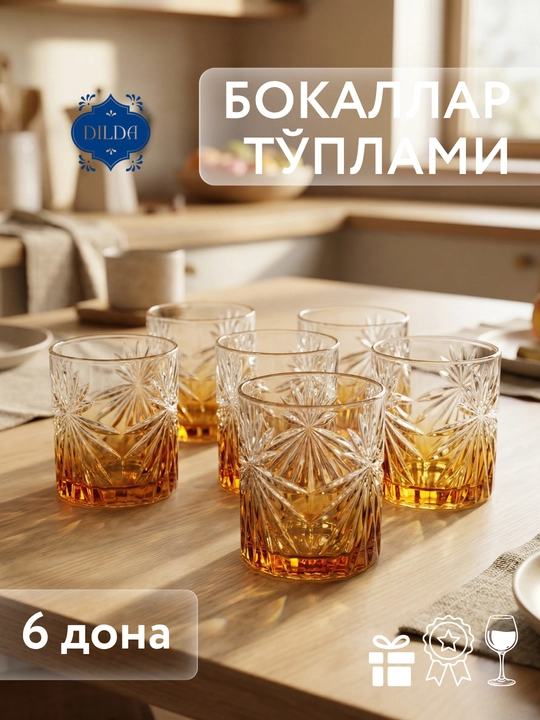 Kokteyl va limonad uchun teksturali, naqshli shisha stakanlar, 6 dona, fujer rangli shisha - 