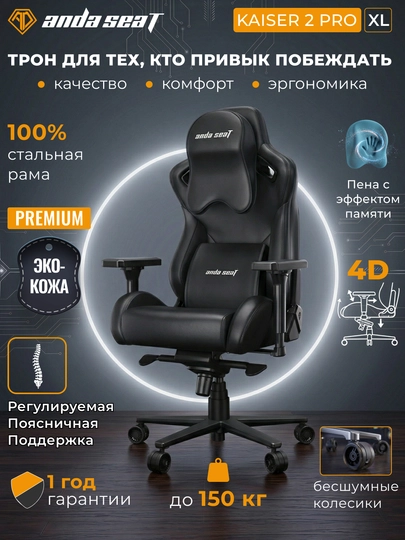 Игровое кресло AndaSeat Kaiser 2 Pro XL, экокожа, ткань, XL, до 180 кг, черное серое — GAMESET-KAISER2PRO-ЧЕРН-XL