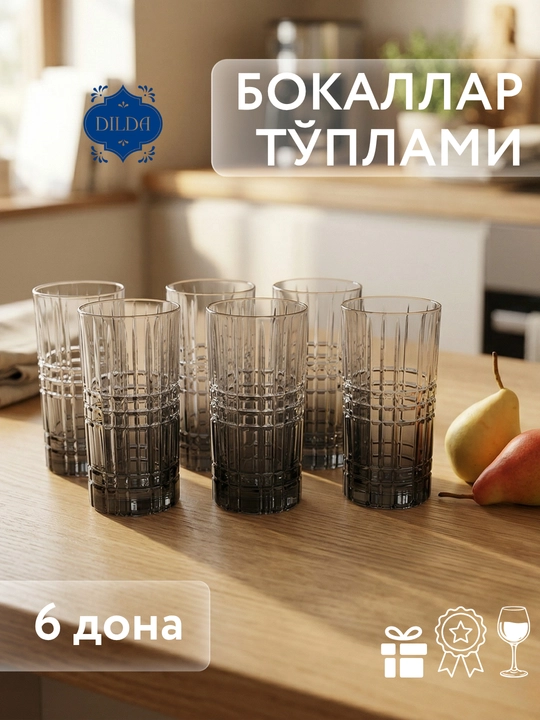 Kokteyl va limonad uchun teksturali, naqshli shisha stakanlar, 6 dona, fujer rangli shisha - 