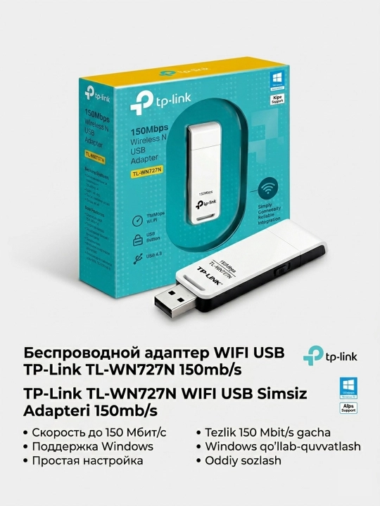 Wi-Fi USB адаптер для интернета TP-Link TL-WN727N 150mbps - 