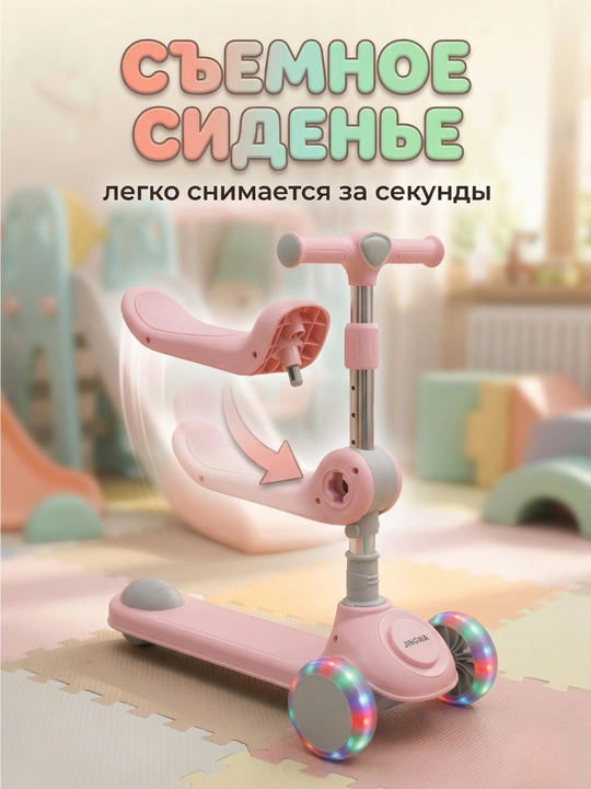 Самокат с сидушкой, детский самокат трехколесный, самокат с музыкой, светящиеся колеса