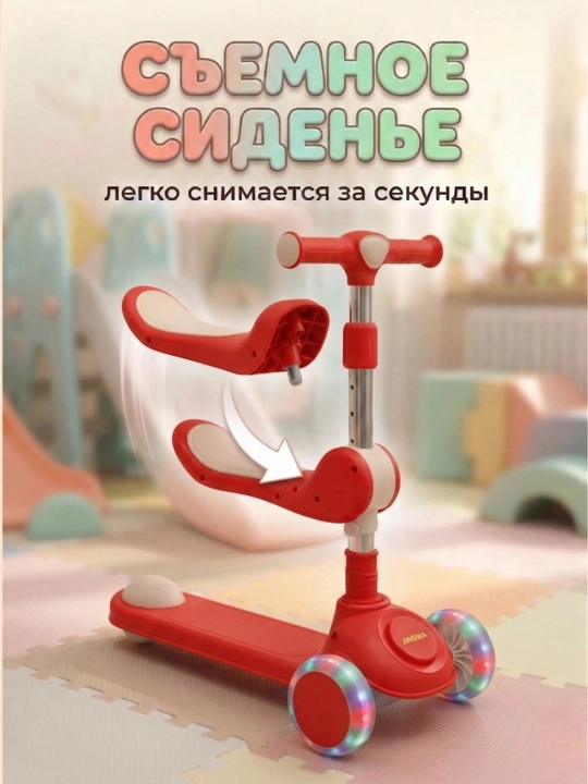 Самокат с сидушкой, детский самокат трехколесный, самокат с музыкой, светящиеся колеса