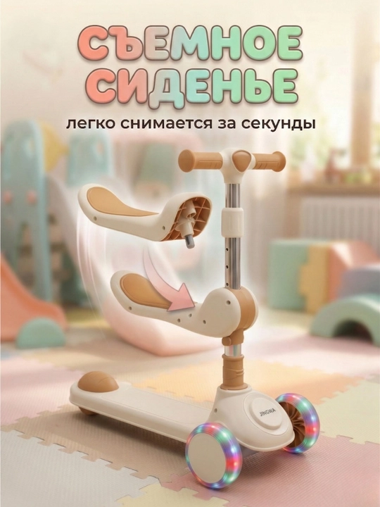 Самокат с сидушкой, детский самокат трехколесный, самокат с музыкой, светящиеся колеса