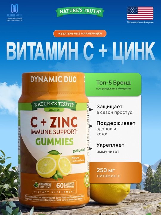 Nature’s Truth S vitamini va rux (Zinc), immunitet va yuz terisi uchun foydali, 60 dona - 