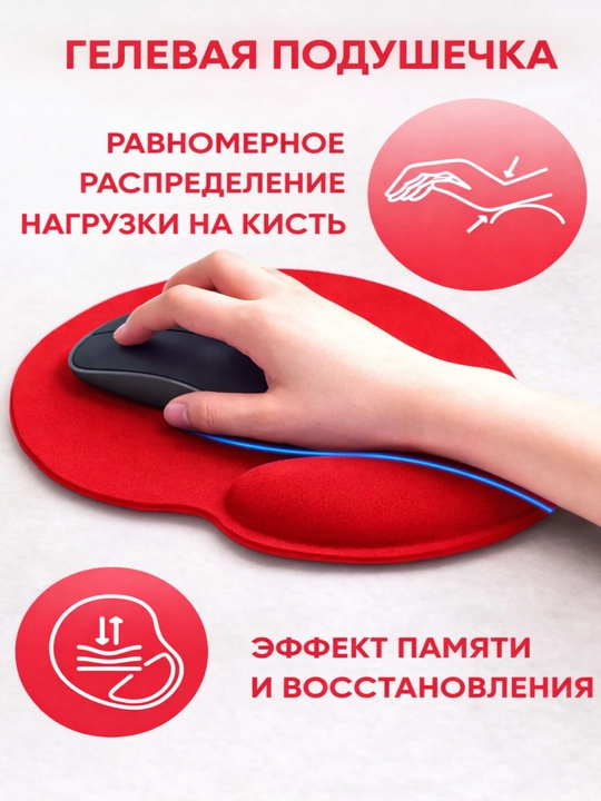 Коврик для мыши с подставкой для запястья