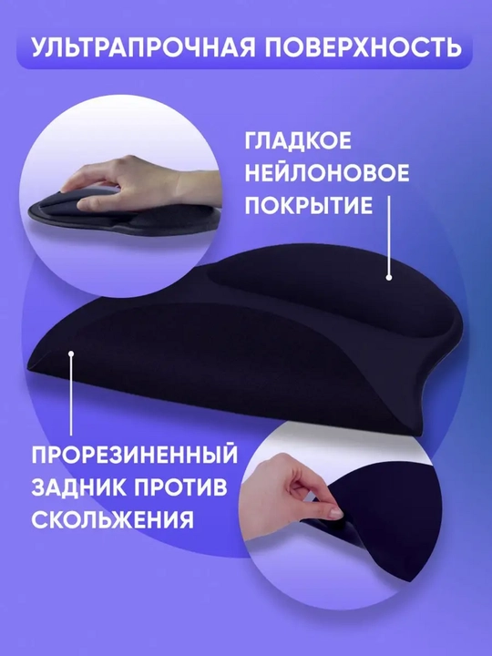 Коврик для мыши с подставкой для запястья