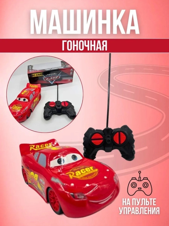 Радиоуправляемая машина Молния Маккуин, пультовая игрушечная машинка для детей