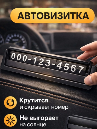 Автовизитка с поворотным механизмом удобное и стильное решение для парковки — PLUSHKI-AVTOVIZITAH1