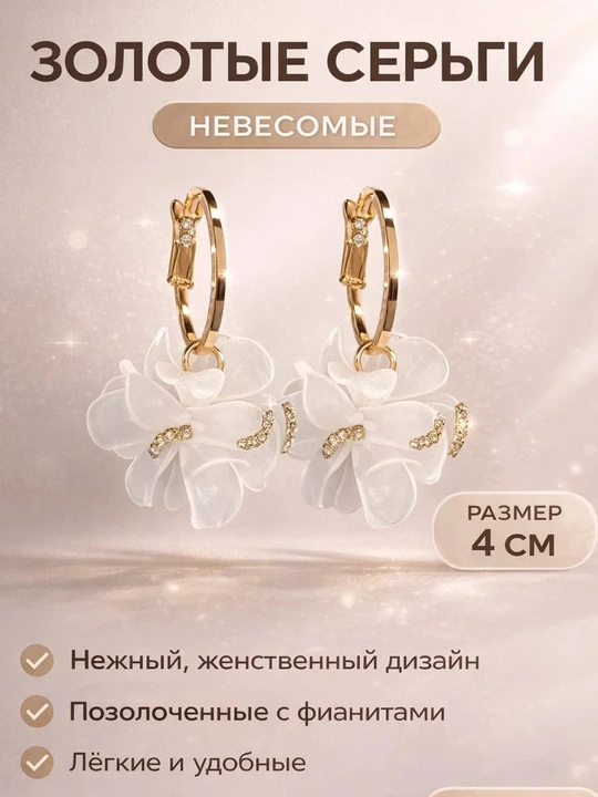 Серьги для девушек и женщин