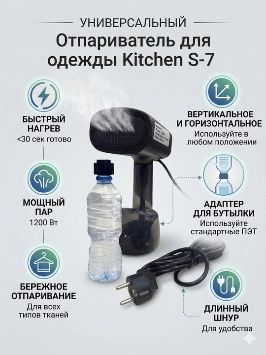 Kiyim bug'latgich Kitchen S-7 - 
