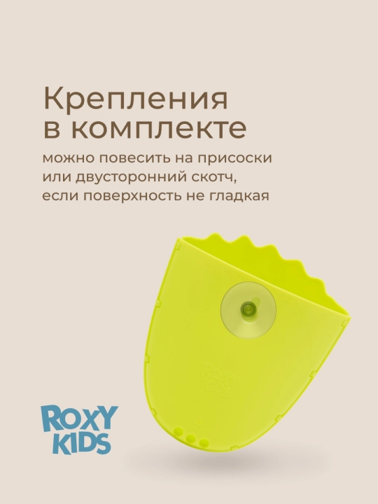 ROXY-KIDS Органайзер для хранения игрушек в ванной комнате