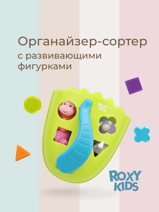 ROXY-KIDS Vannaxona uchun o‘yinchoqlar saqlash organayzeri - 
