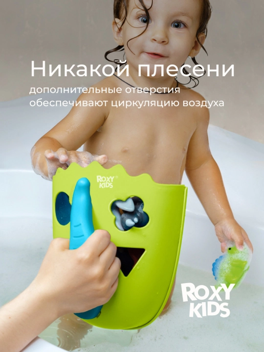 ROXY-KIDS Органайзер для хранения игрушек в ванной комнате