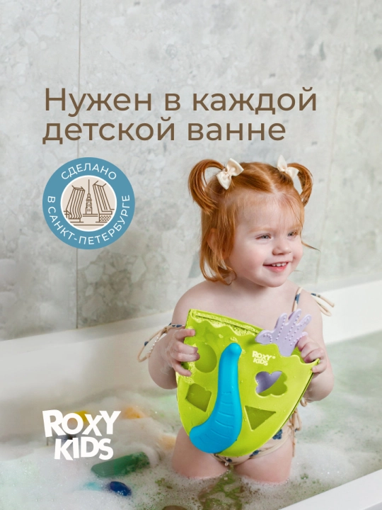 ROXY-KIDS Органайзер для хранения игрушек в ванной комнате