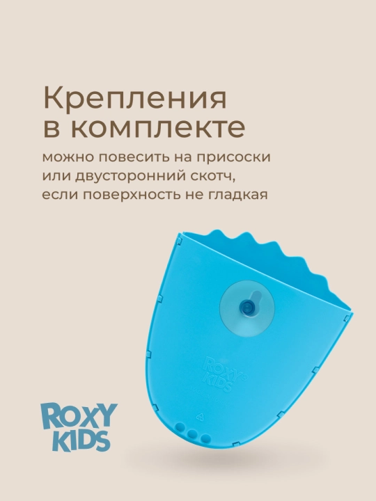 ROXY-KIDS Органайзер для хранения игрушек в ванной комнате