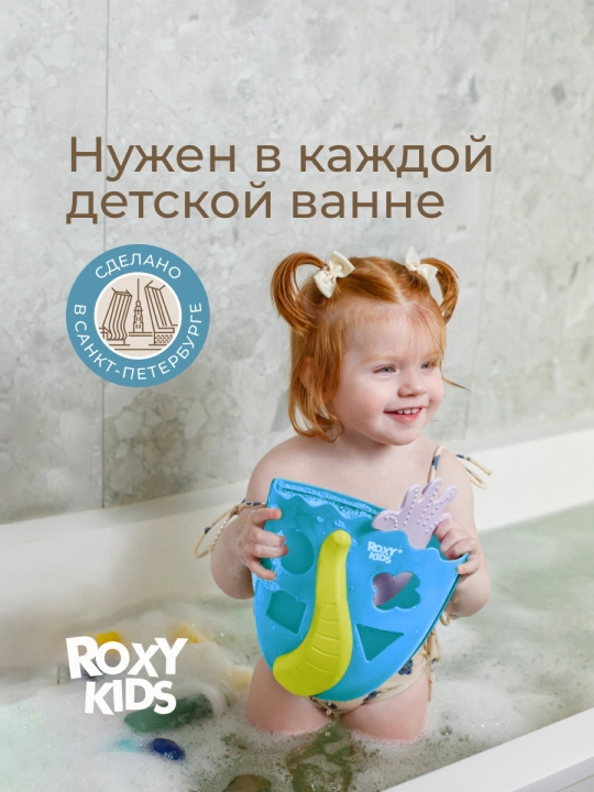 ROXY-KIDS Органайзер для хранения игрушек в ванной комнате