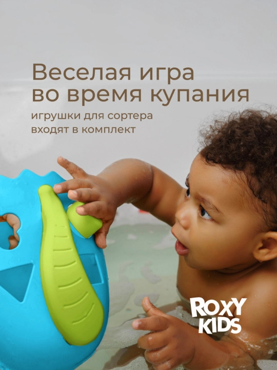 ROXY-KIDS Органайзер для хранения игрушек в ванной комнате