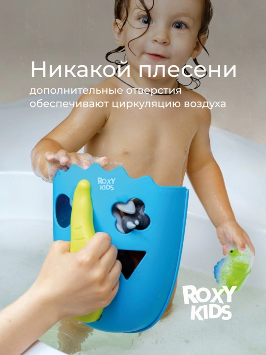 ROXY-KIDS Органайзер для хранения игрушек в ванной комнате