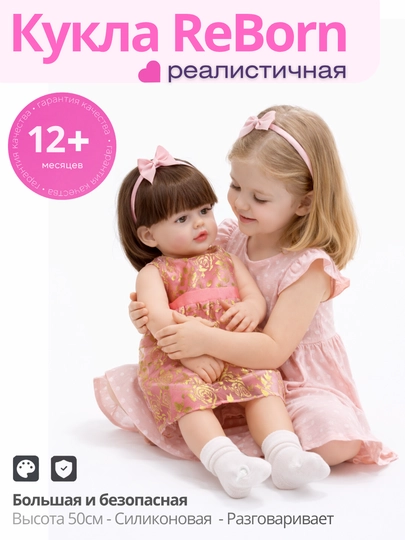 Кукла, кукла реборн, кукла для девочек, кукла реборн для девочек, говорящая, 50 см — LOVE02-KUKLAREBORN-БЕЖЕВ