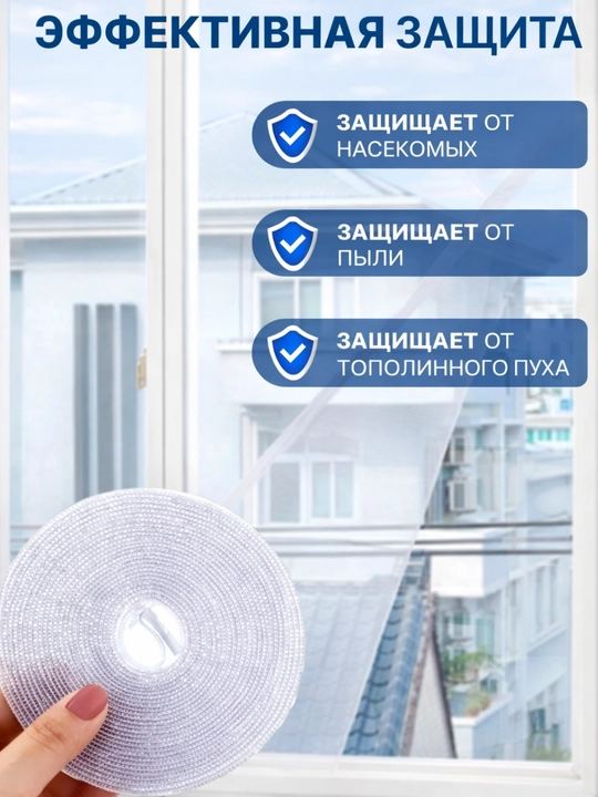 Москитная сетка на окно, самоклеящаяся - 