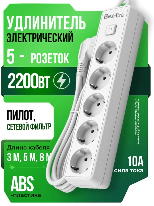Удлинитель электрический, 3 м, 5 м, 8 м, с USB, 3–5 розеток, сетевой фильтр, пилот, кабель