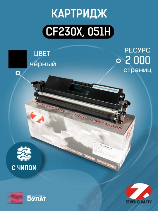 Тонер-картридж CF230X 051H для HP и Canon — совместимый - 