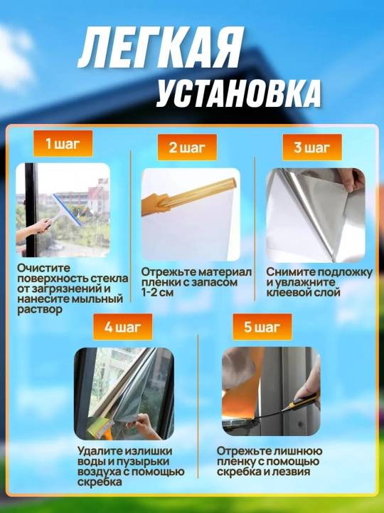 Пленка на окно солнцезащитная зеркальная