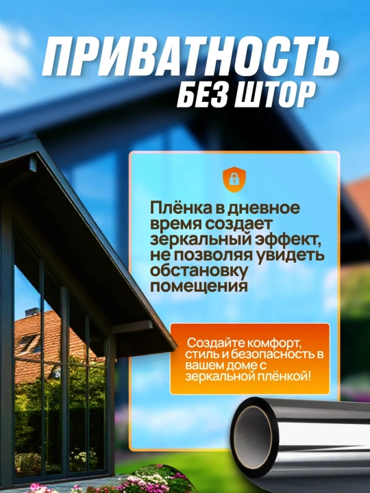Пленка на окно солнцезащитная зеркальная