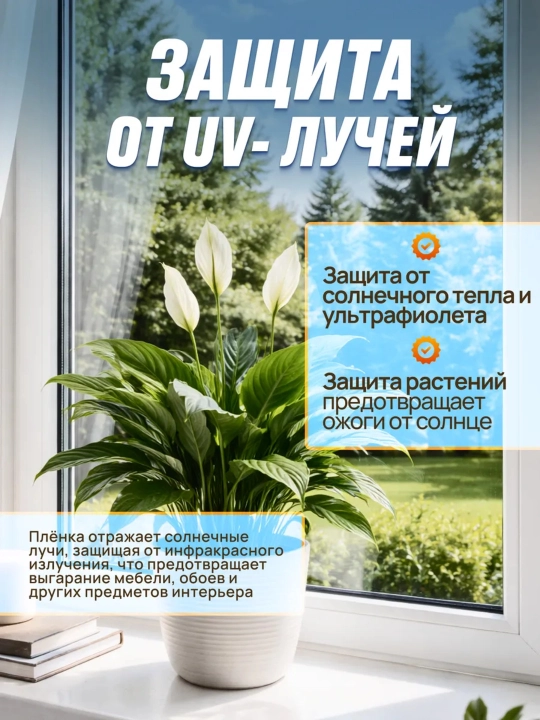 Пленка на окно солнцезащитная зеркальная