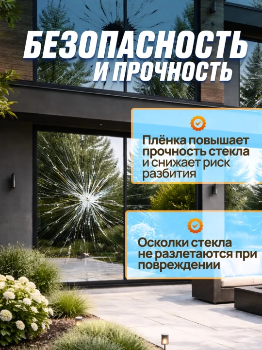 Пленка на окно солнцезащитная зеркальная