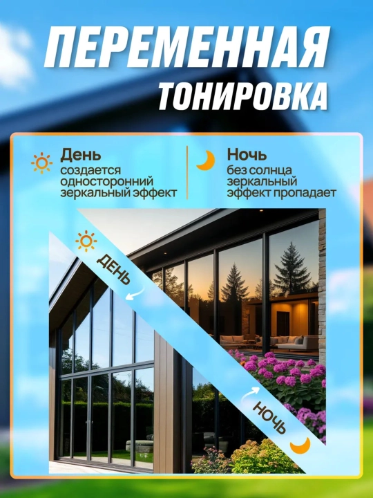 Пленка на окно солнцезащитная зеркальная