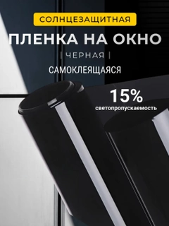 Черный