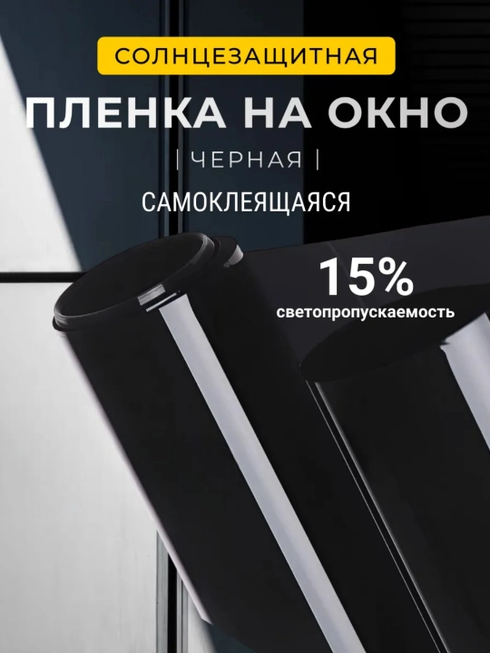 Пленка на окно солнцезащитная зеркальная - 