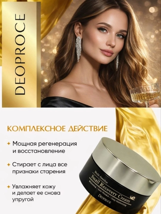 DEOPROCE Крем для лица увлажняющий питательный муцин улитки 100 мл