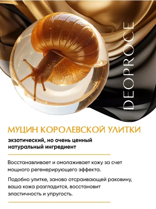 DEOPROCE Крем для лица увлажняющий питательный муцин улитки 100 мл