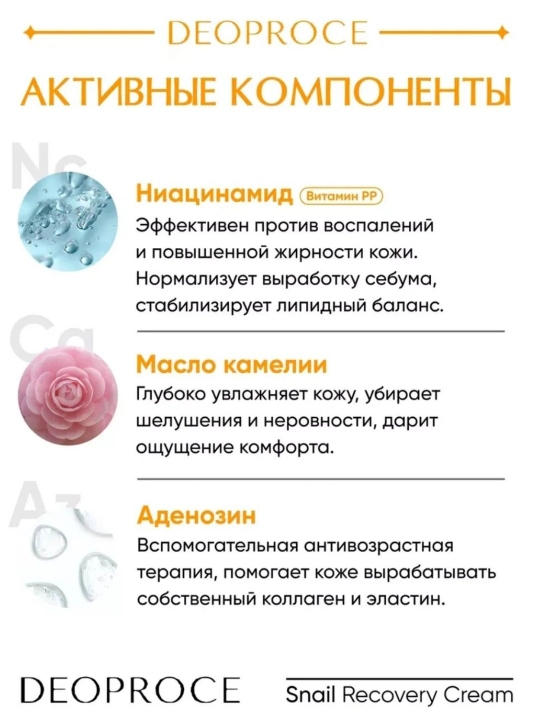 DEOPROCE Крем для лица увлажняющий питательный муцин улитки 100 мл