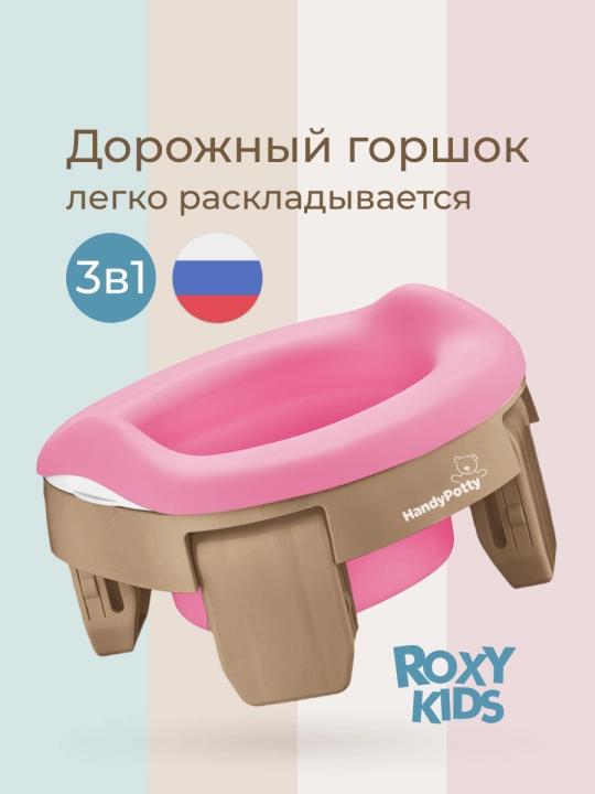 ROXY-KIDS Горшок детский складной дорожный 3в1 для малышей с пакетами - 